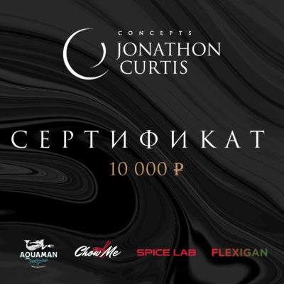 Подарочный сертификат на 10000 рублей